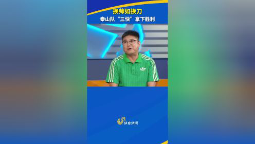  斯图加特，换帅如换刀逆袭  